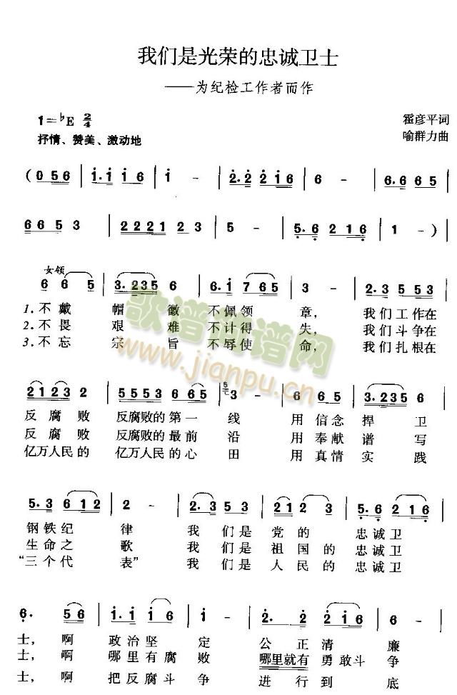 我們是忠誠(chéng)的紀(jì)檢戰(zhàn)士(其他)1