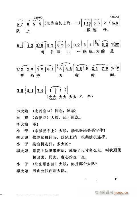 支农晨曲(四字歌谱)8