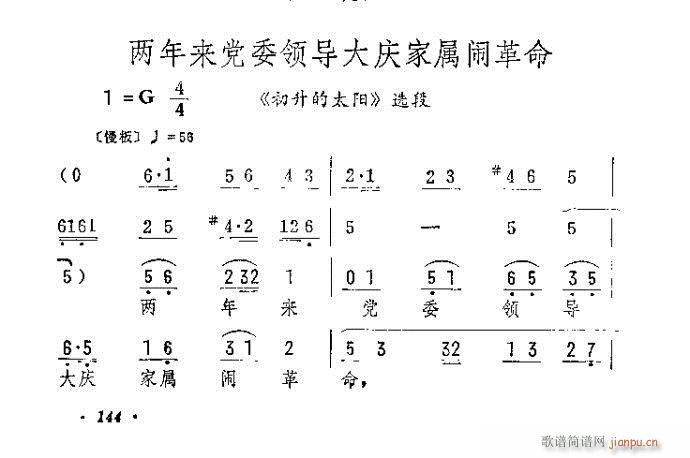 两年来党委领导大庆家属闹革命(京剧曲谱)1