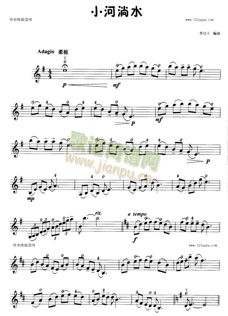 小河淌水-小提琴学习曲(其他乐谱)1