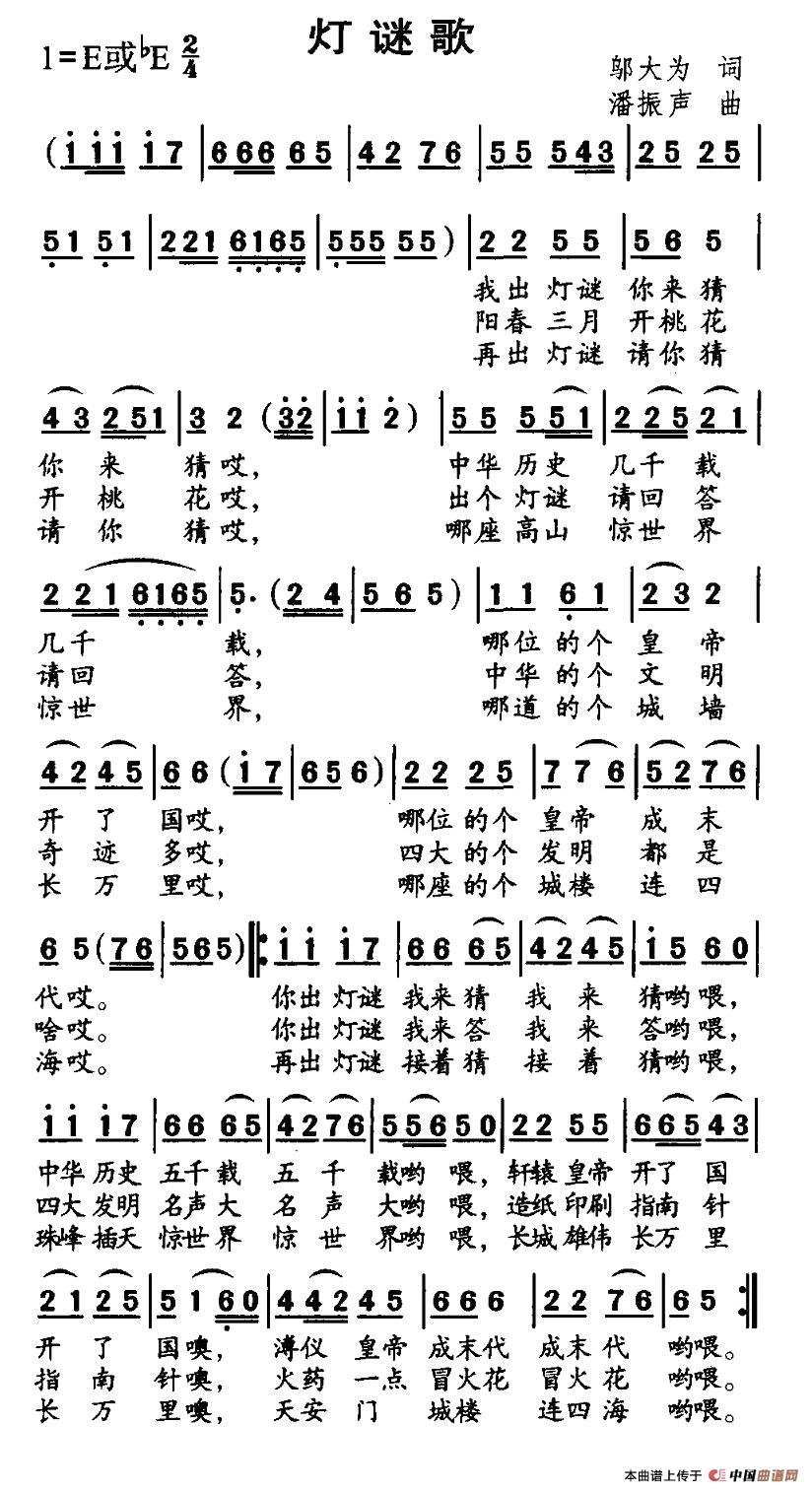 灯谜歌(三字歌谱)1