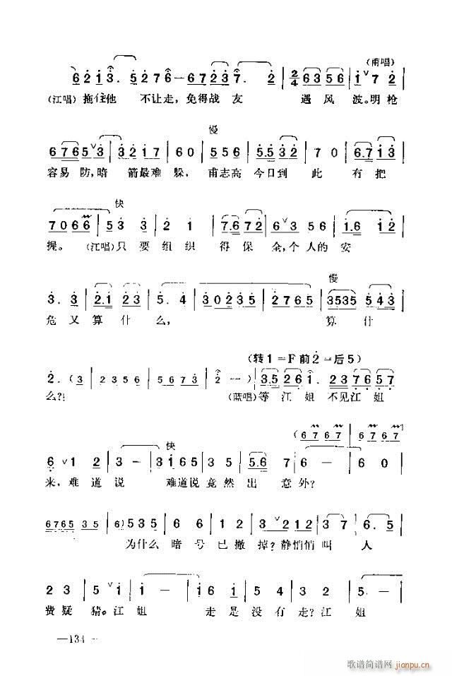 七场歌剧  江姐  剧本121-150(十字及以上)14