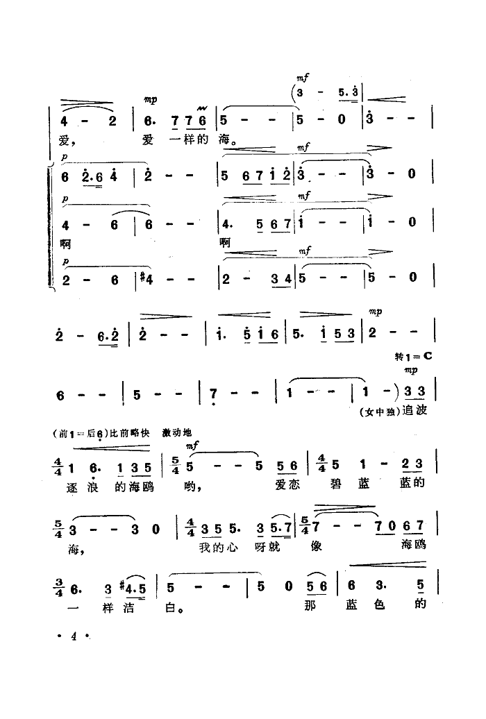 海一樣的愛 4