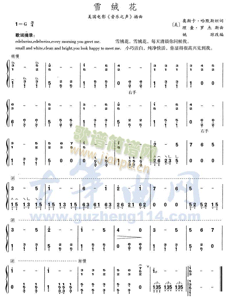 雪绒花(古筝扬琴谱)1