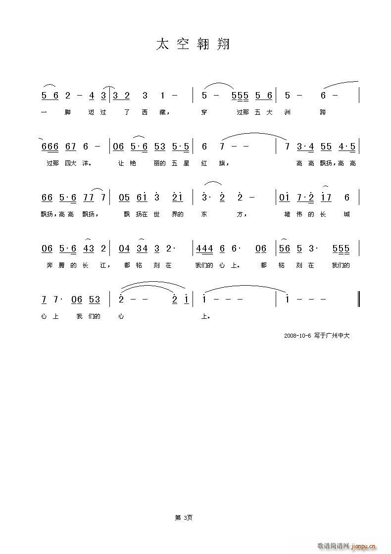 太空翱翔(四字歌谱)3