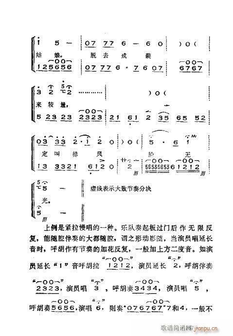 晋剧呼胡演奏法141-180(十字及以上)17