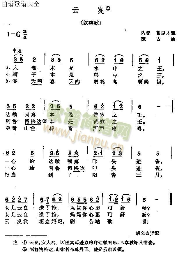 云良(二字歌谱)1