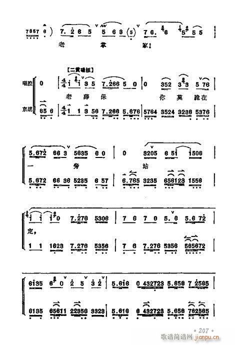 梅兰芳唱腔选集201-220(京剧曲谱)7