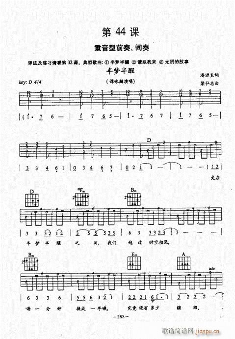 民谣吉他经典教程261-300(吉他谱)23