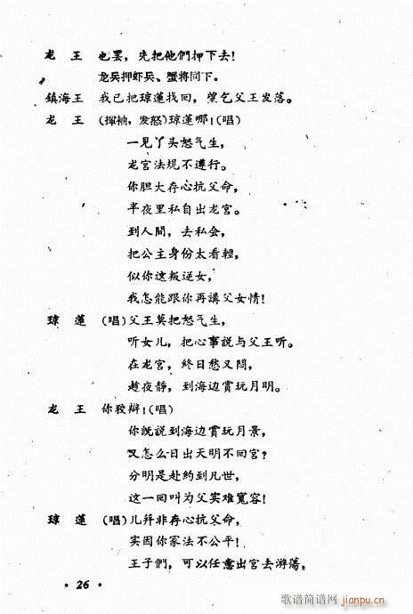 张羽煮海(四字歌谱)6