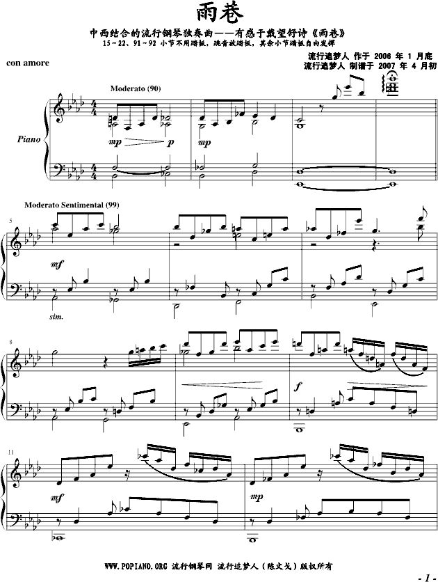 雨巷(钢琴谱)1