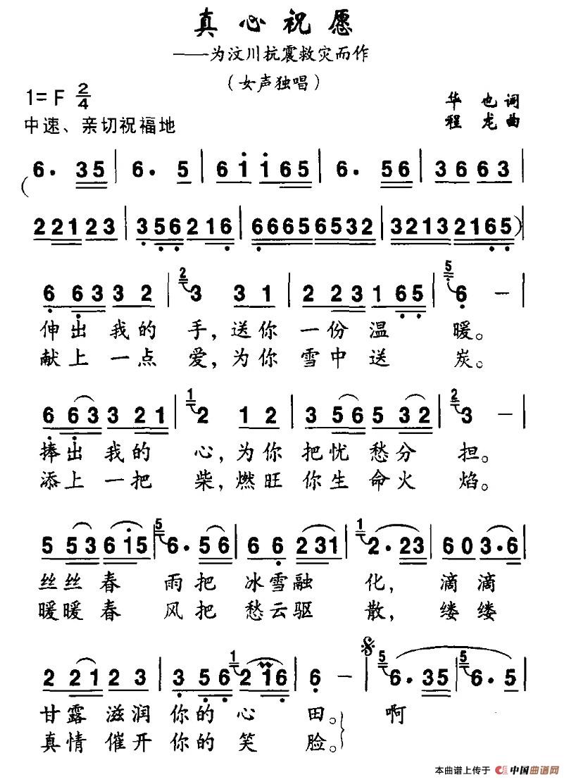 真心祝愿(四字歌譜)1