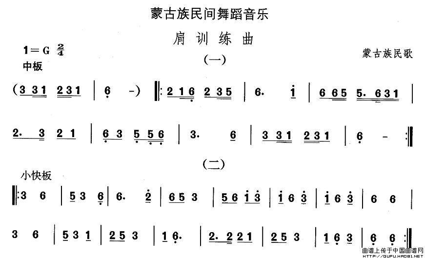 蒙古族舞蹈：肩训练曲(十字及以上)1