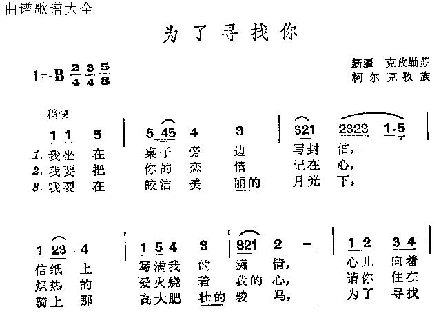 为了寻找你(五字歌谱)1