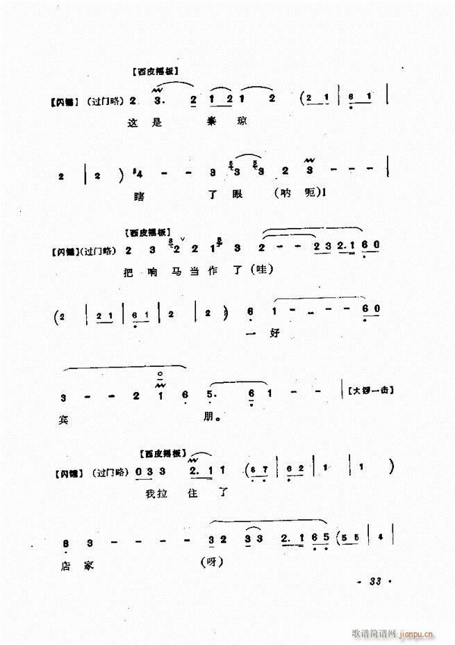 杨宝森唱腔集 前言目录 1 60(京剧曲谱)44