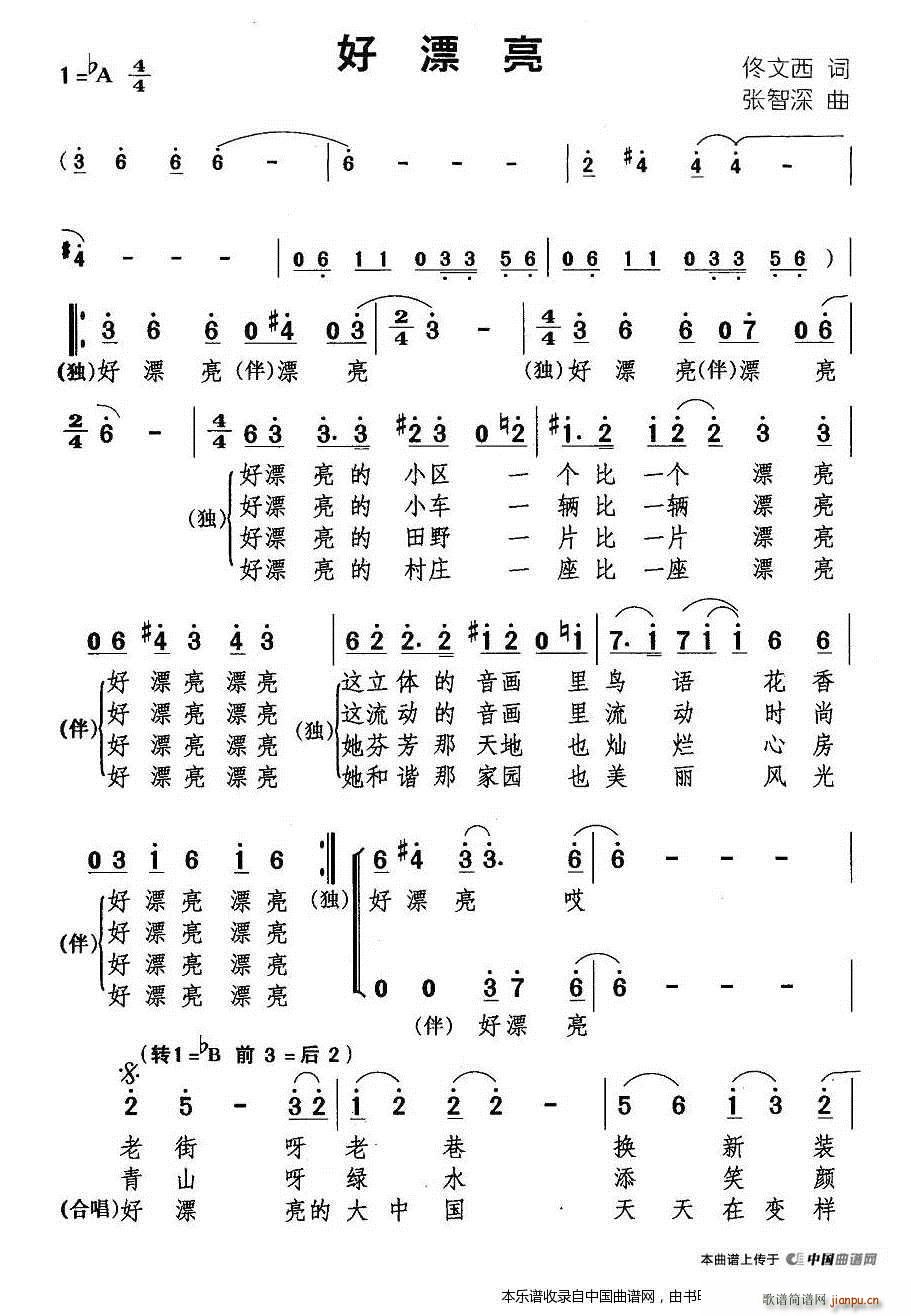 好漂亮 合唱谱(合唱谱)1