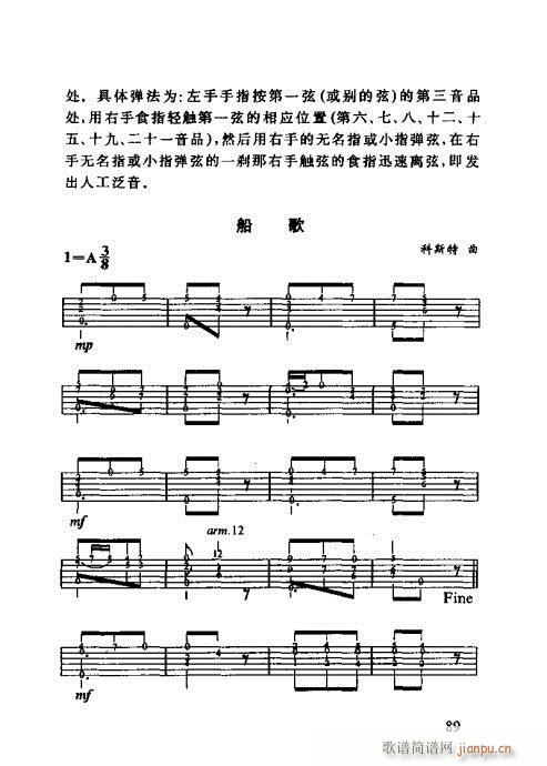 怎样识吉他六线谱81-100(吉他谱)9