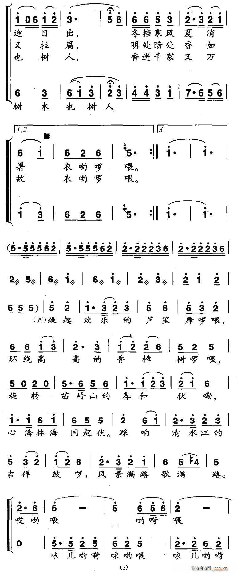 环绕高高香樟树(七字歌谱)3