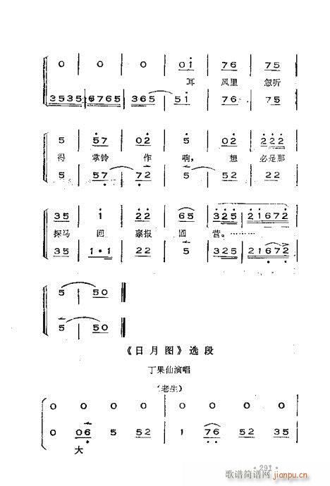 晋剧呼胡演奏法261-300(十字及以上)31