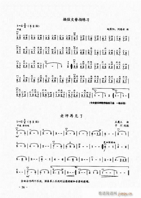 二胡基礎(chǔ)大教本21-40(二胡譜)16