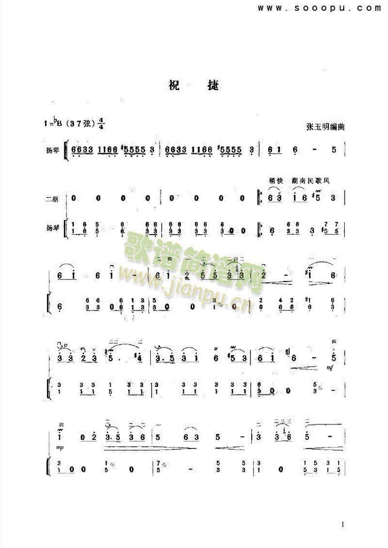 祝捷民樂類二胡(其他樂譜)1