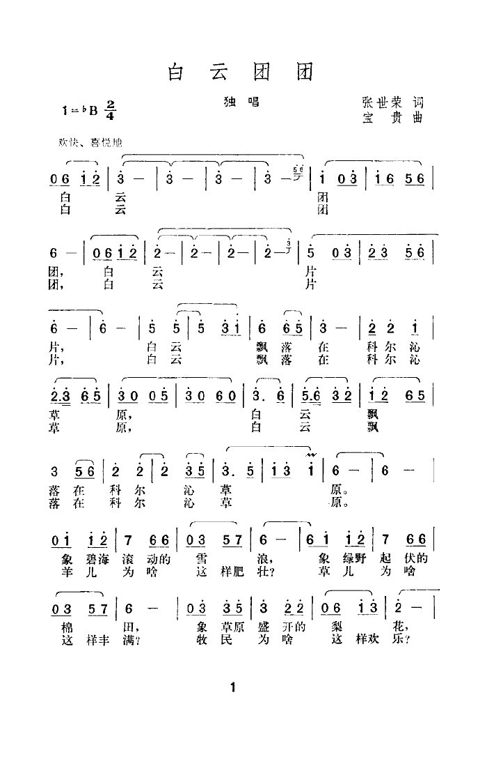 白云团团(四字歌谱)1