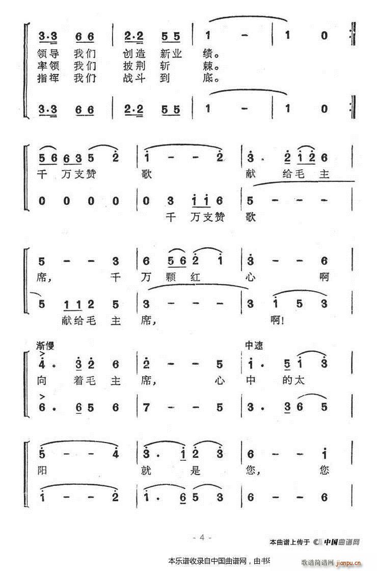 毛主席永远和我们在一起 合唱谱 4