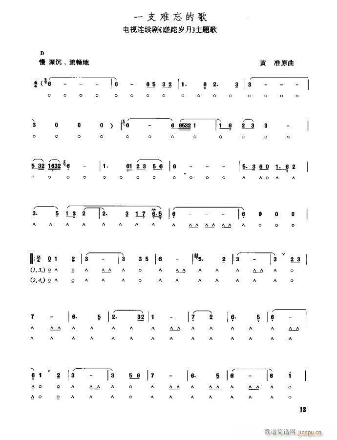 一只难忘的歌(单簧管谱)1