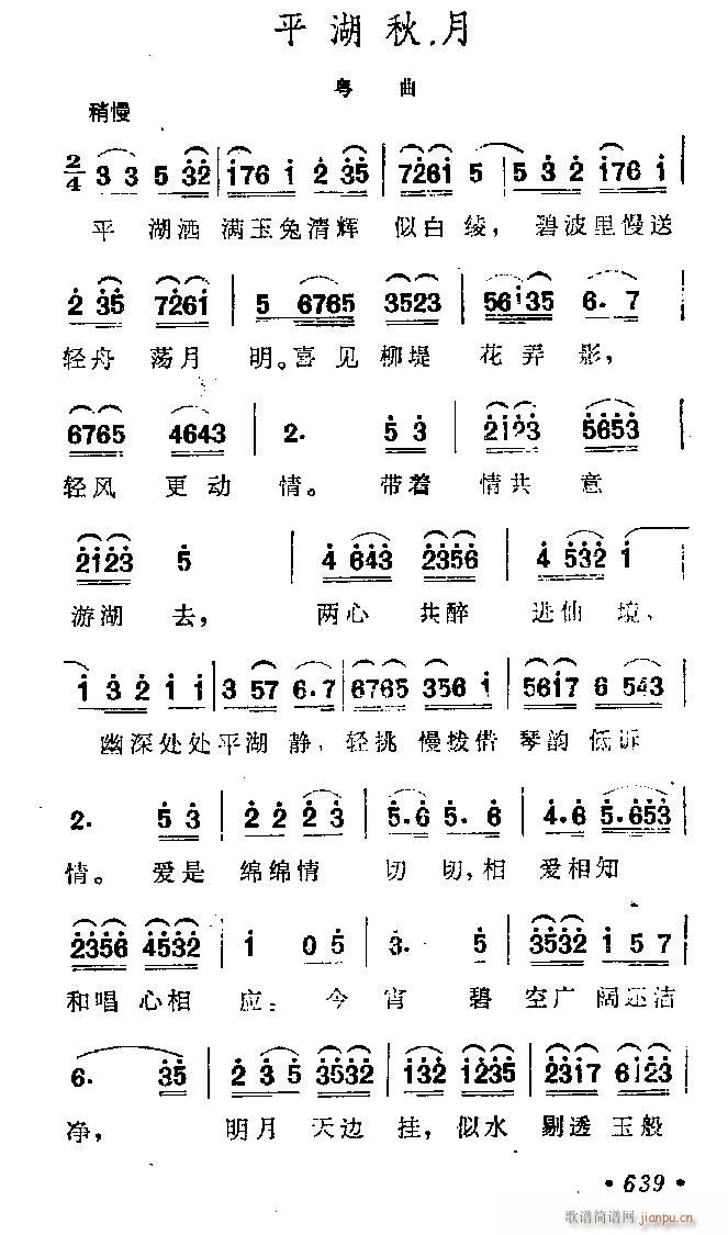 粤曲-平湖秋月(七字歌谱)1