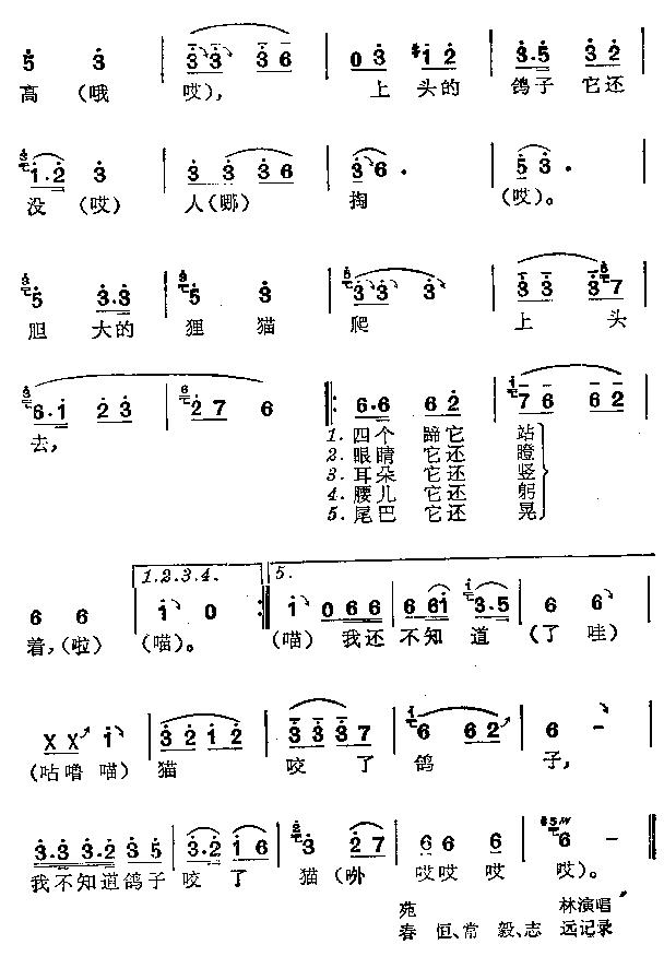 小小门楼(四字歌谱)1