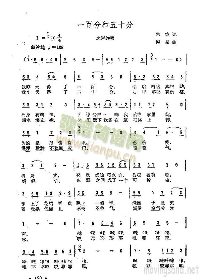 一百分和五十分(七字歌谱)1