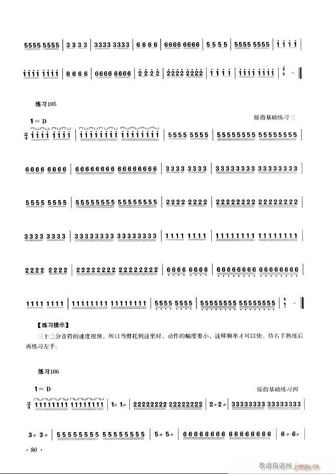 古筝基础教程三十三课目录61 120(古筝扬琴谱)20