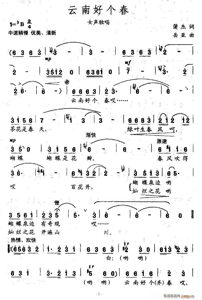 云南好个春(五字歌谱)1