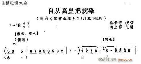 自从高皇把病染(七字歌谱)1