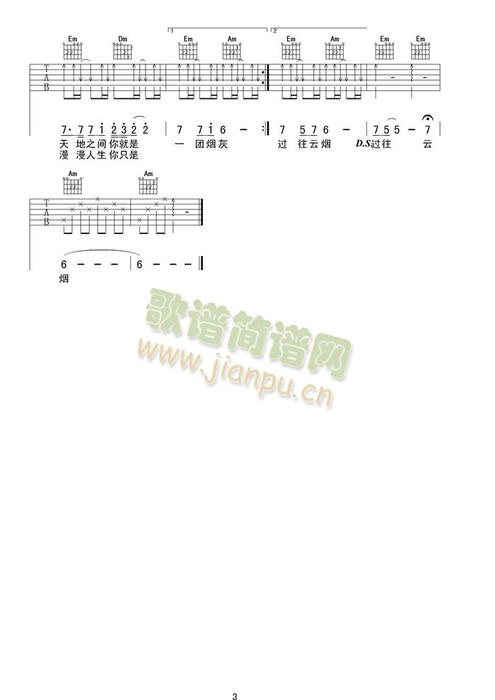 你的無(wú)情我的淚（吉他譜）(吉他譜)3