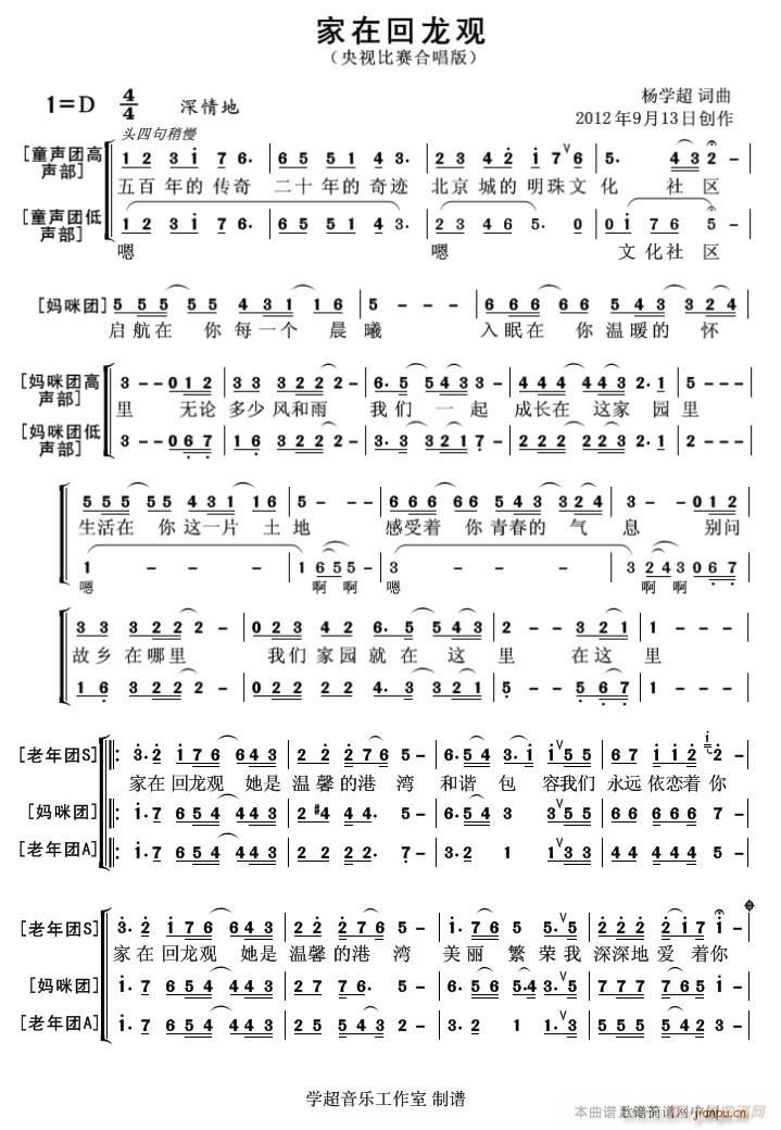 家在回龙观 合唱版(合唱谱)1