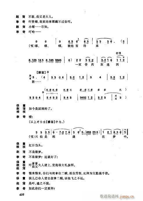 441-476(京剧曲谱)16