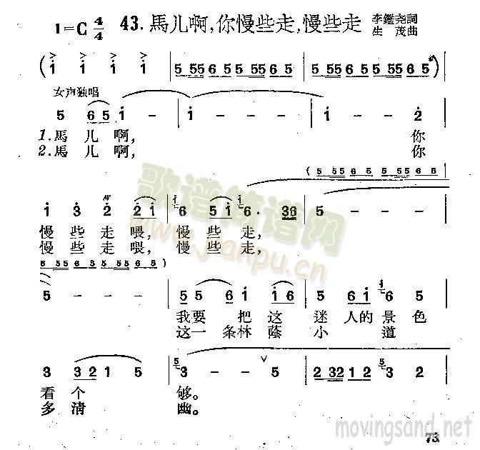 马儿啊，你慢些走，慢些走(十字及以上)1