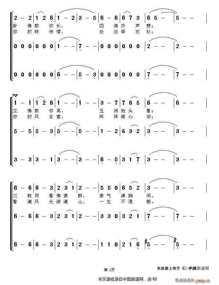 情满凌云山 女声三重唱 合唱谱 2