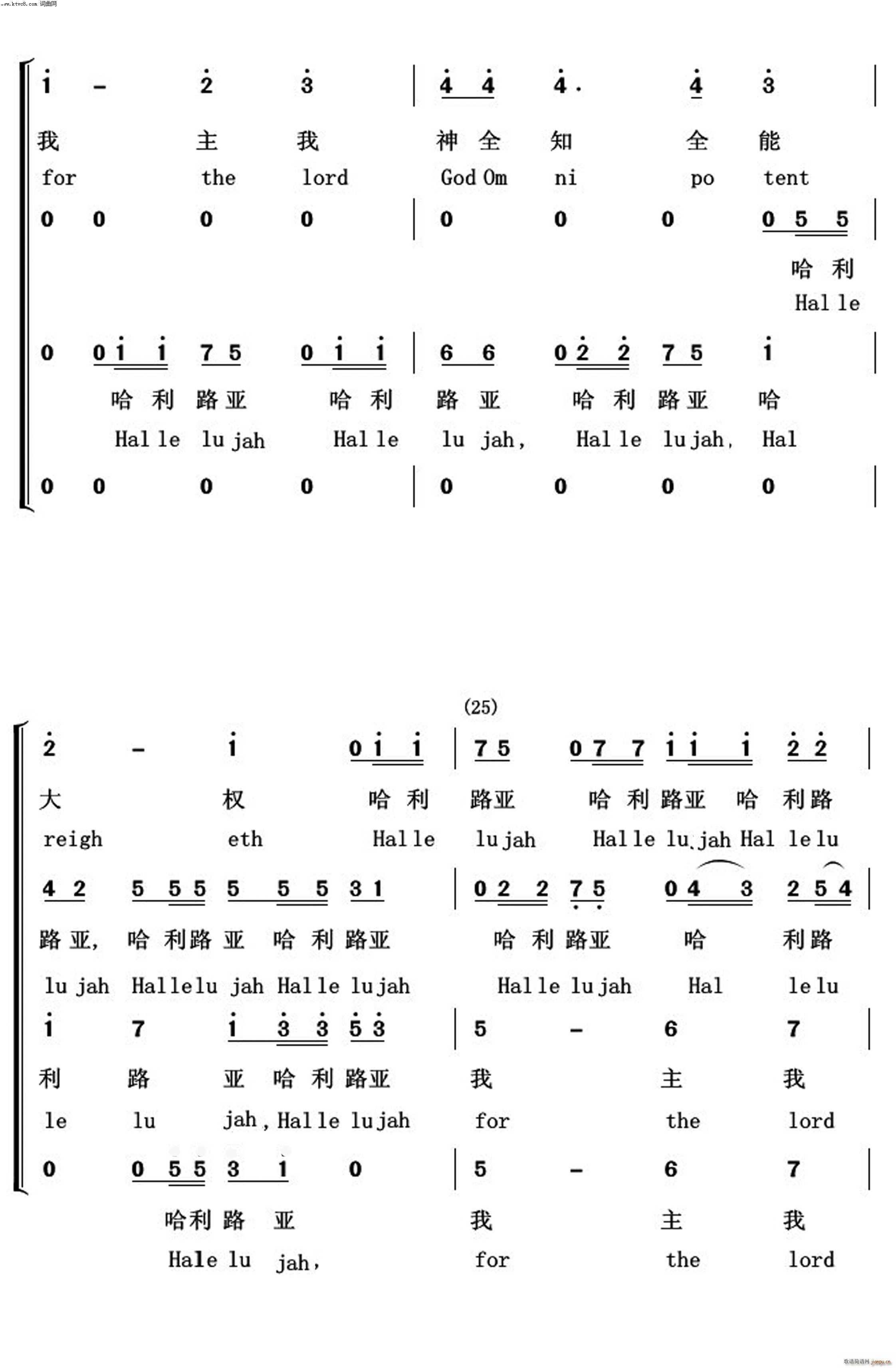 哈利路亚 常青放歌(九字歌谱)3