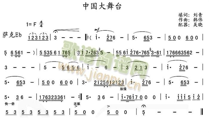 中国大舞台管乐萨克Eb分谱(总谱)1