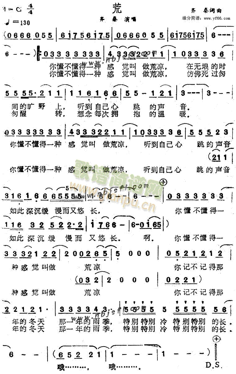 荒(一字歌谱)1