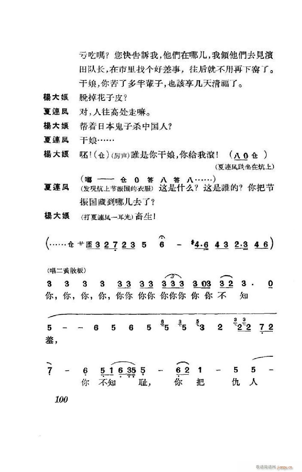 节振国 京剧全剧 051 100(京剧曲谱)49