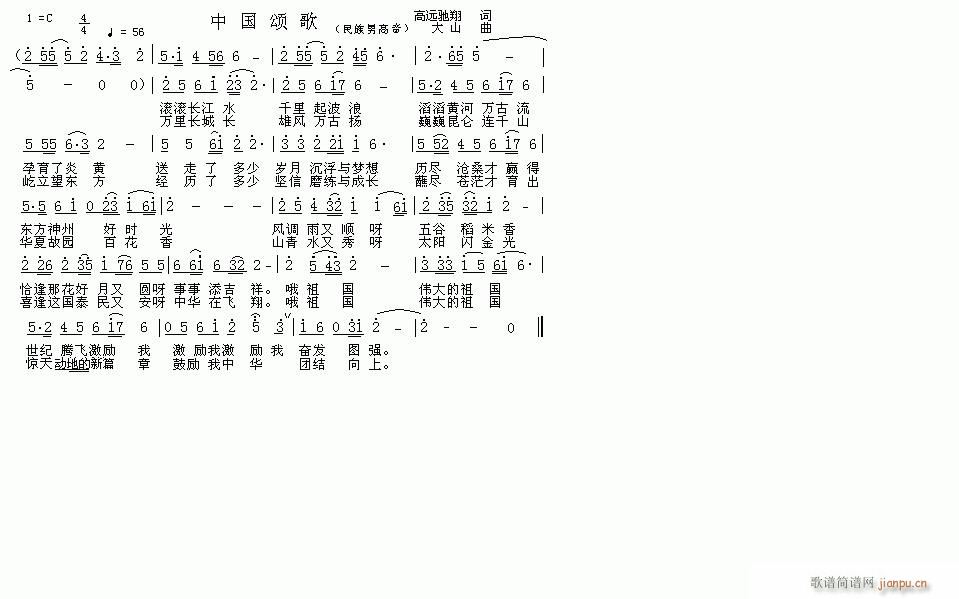 中国颂歌(四字歌谱)1