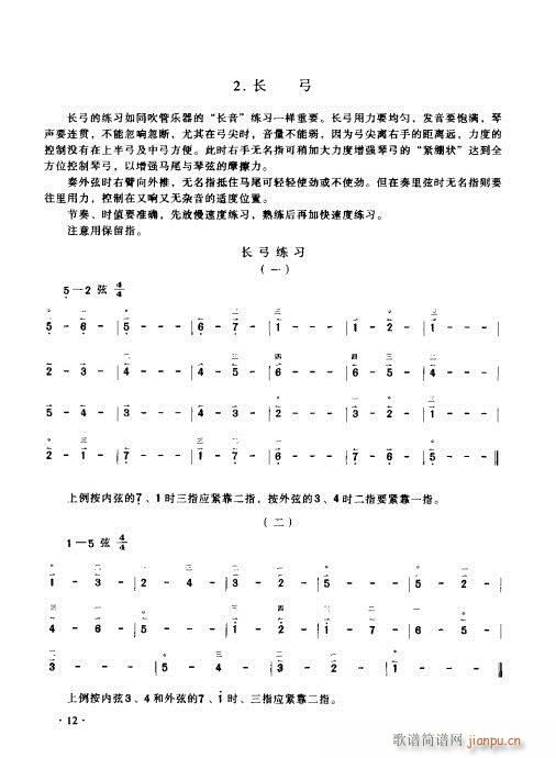 京胡演奏实用教程1-20(十字及以上)12