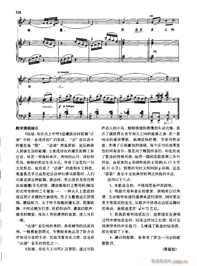 中国民间歌曲选  上册 91-120线谱版(十字及以上)20