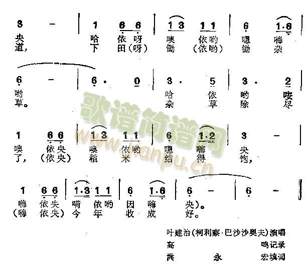 鋤草歌 2