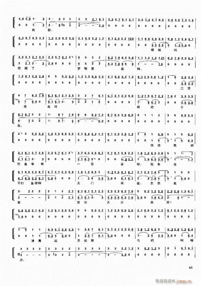 京剧二百名段 唱腔 琴谱 剧情60 120(京剧曲谱)1