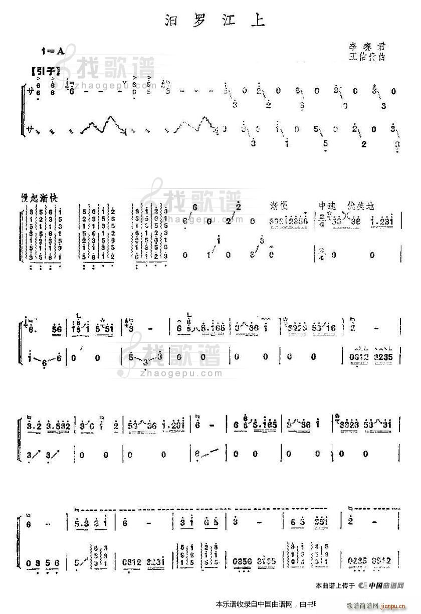 汩罗江上(古筝扬琴谱)1