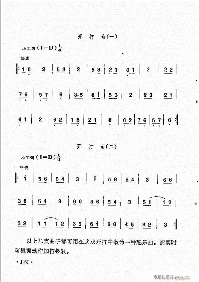 京劇傳統(tǒng)曲牌選 181 244(京劇曲譜)18